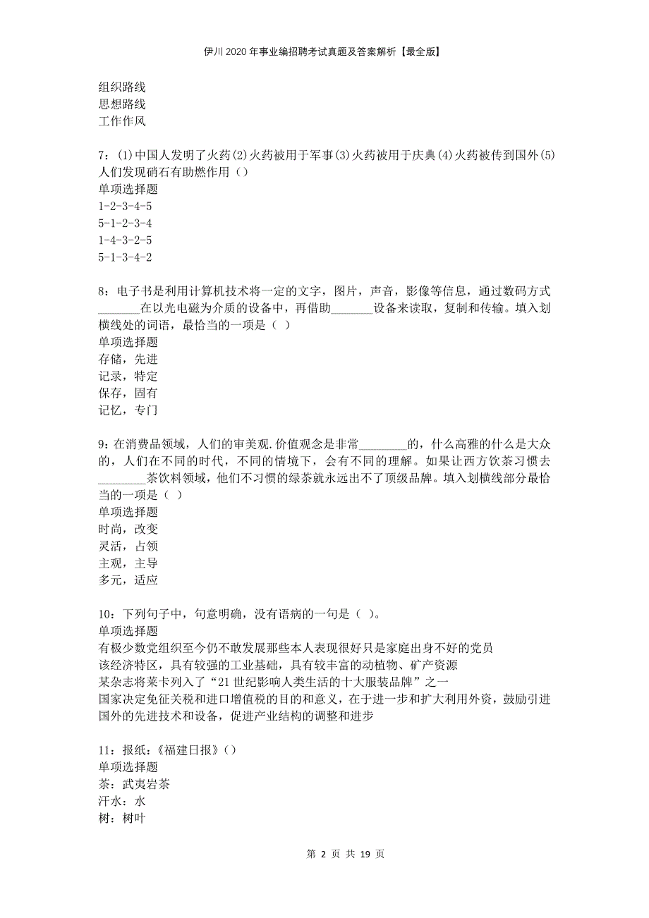 伊川2020年事业编招聘考试真题及答案解析最全版_第2页