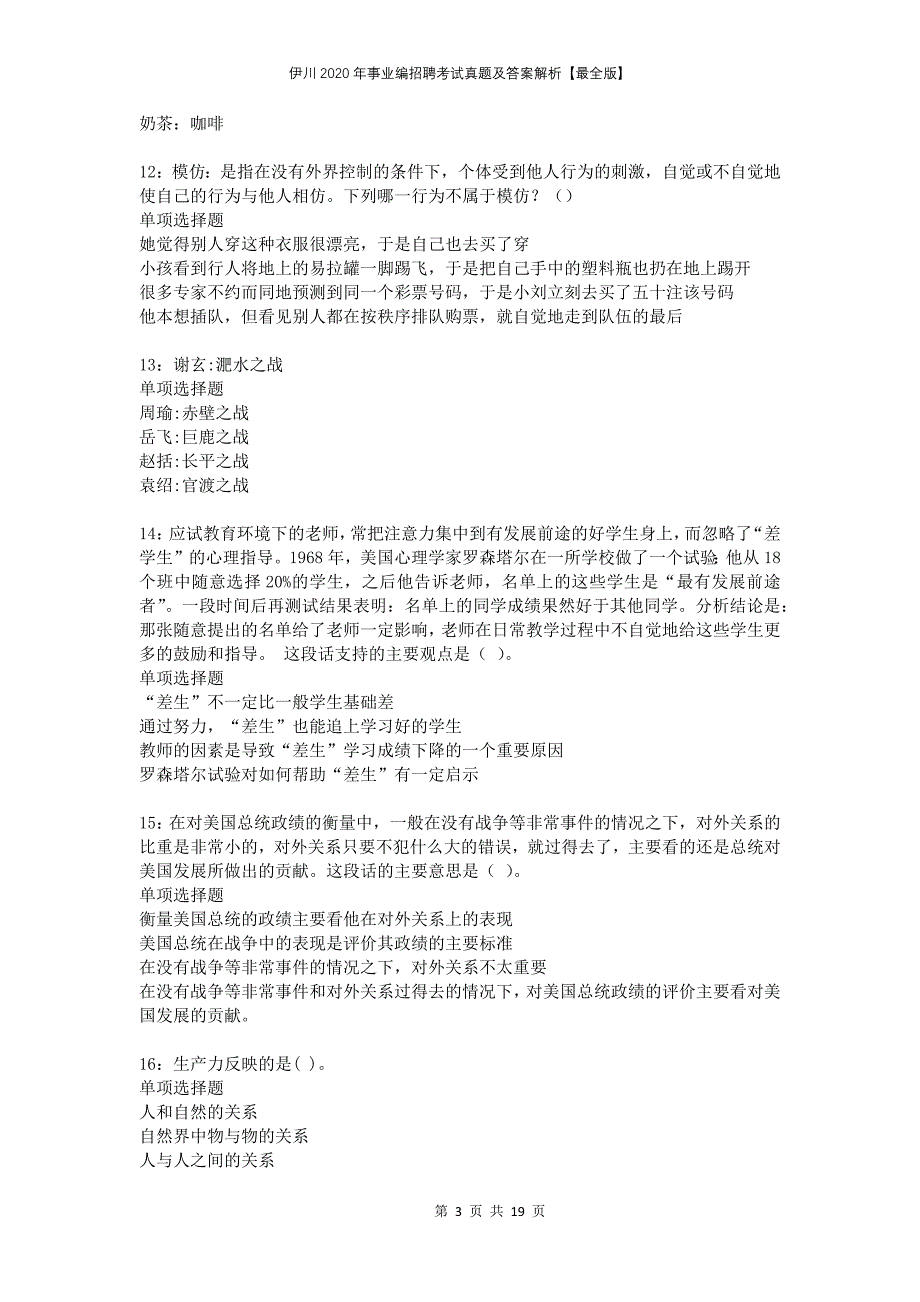 伊川2020年事业编招聘考试真题及答案解析最全版_第3页