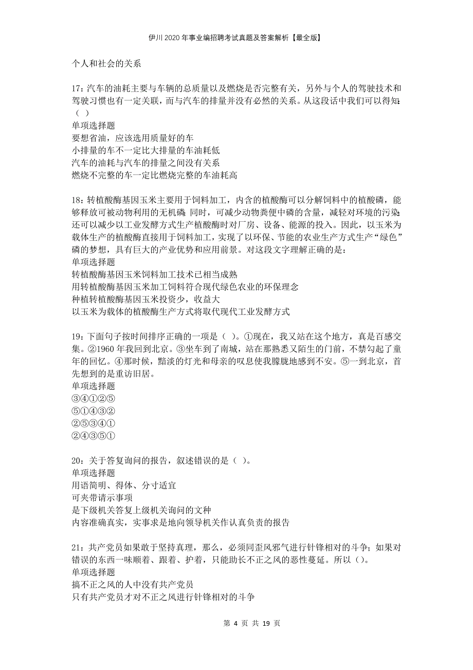 伊川2020年事业编招聘考试真题及答案解析最全版_第4页