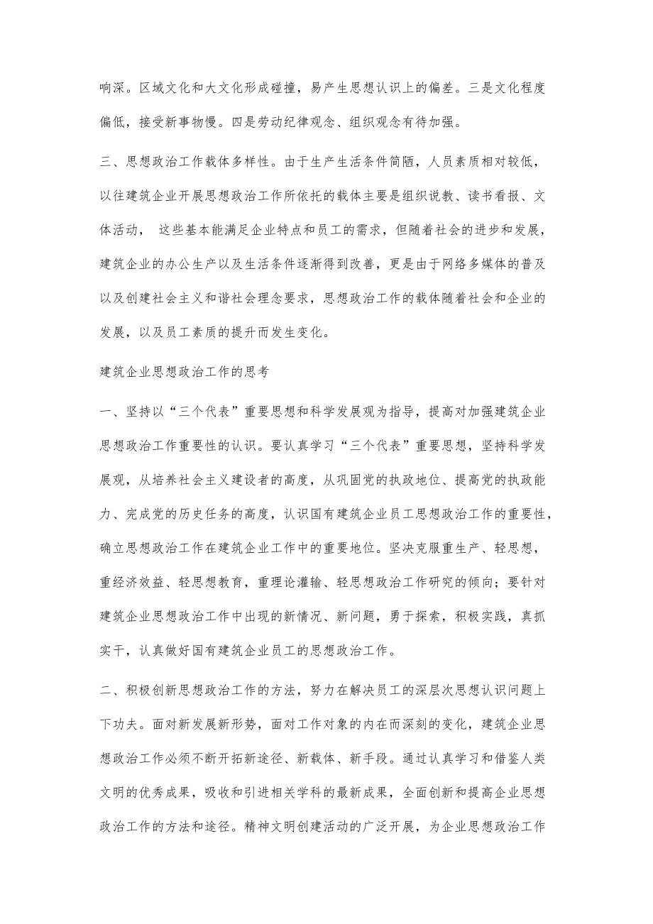 建筑企业新形势下思想政治工作的探讨_第2页