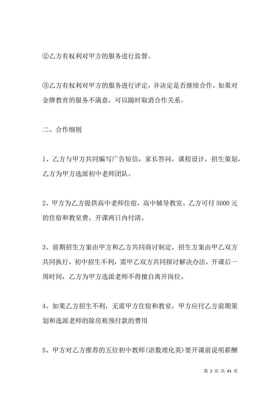 《教育培训机构合作协议模板》_第2页