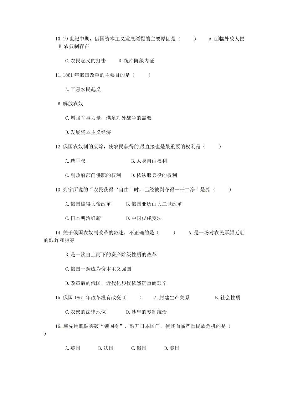 《九年级历史上册 第八单元《资产阶级统治的巩固与扩大》学案（无答案） 华东师大版》_第5页