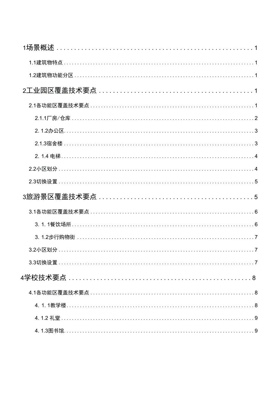 室内分布系统技术指导意见附件7大型园区场景_第2页