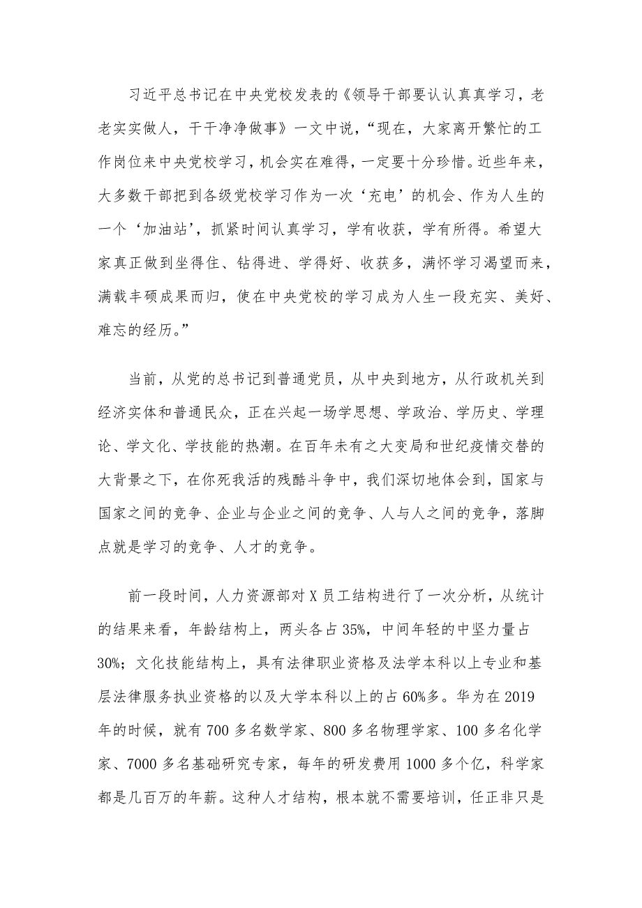 再学习、再加油、再鼓劲、再出发——在X破产清算服务有限公司2021年业务培训上的讲话材料_第3页