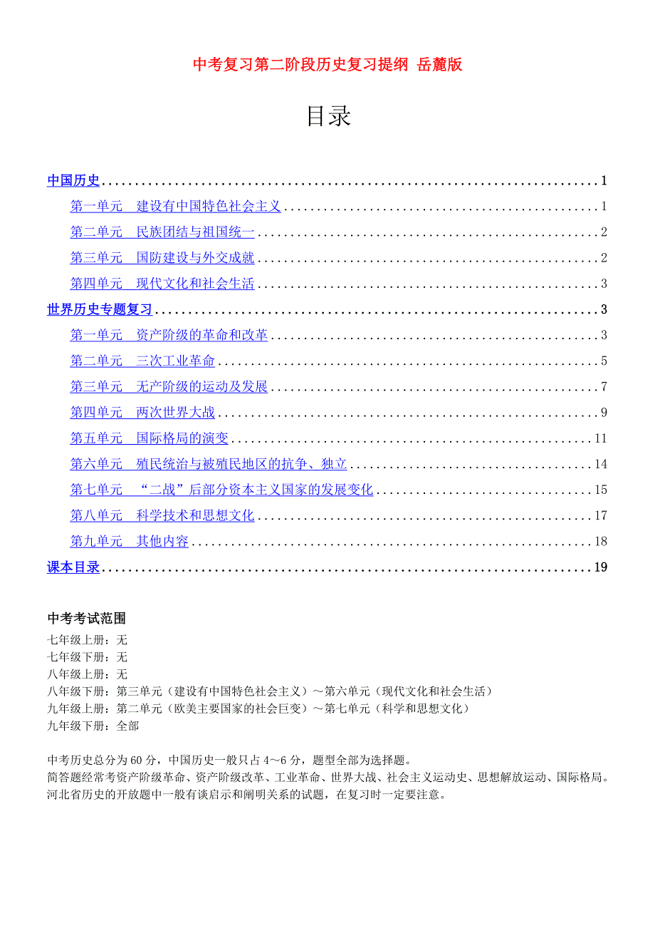 《中考历史 复习提纲 岳麓版》_第1页