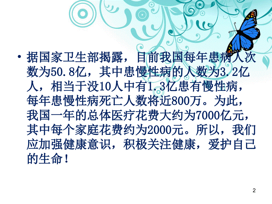 小学卫生健康月主题班会ppt课件_第2页