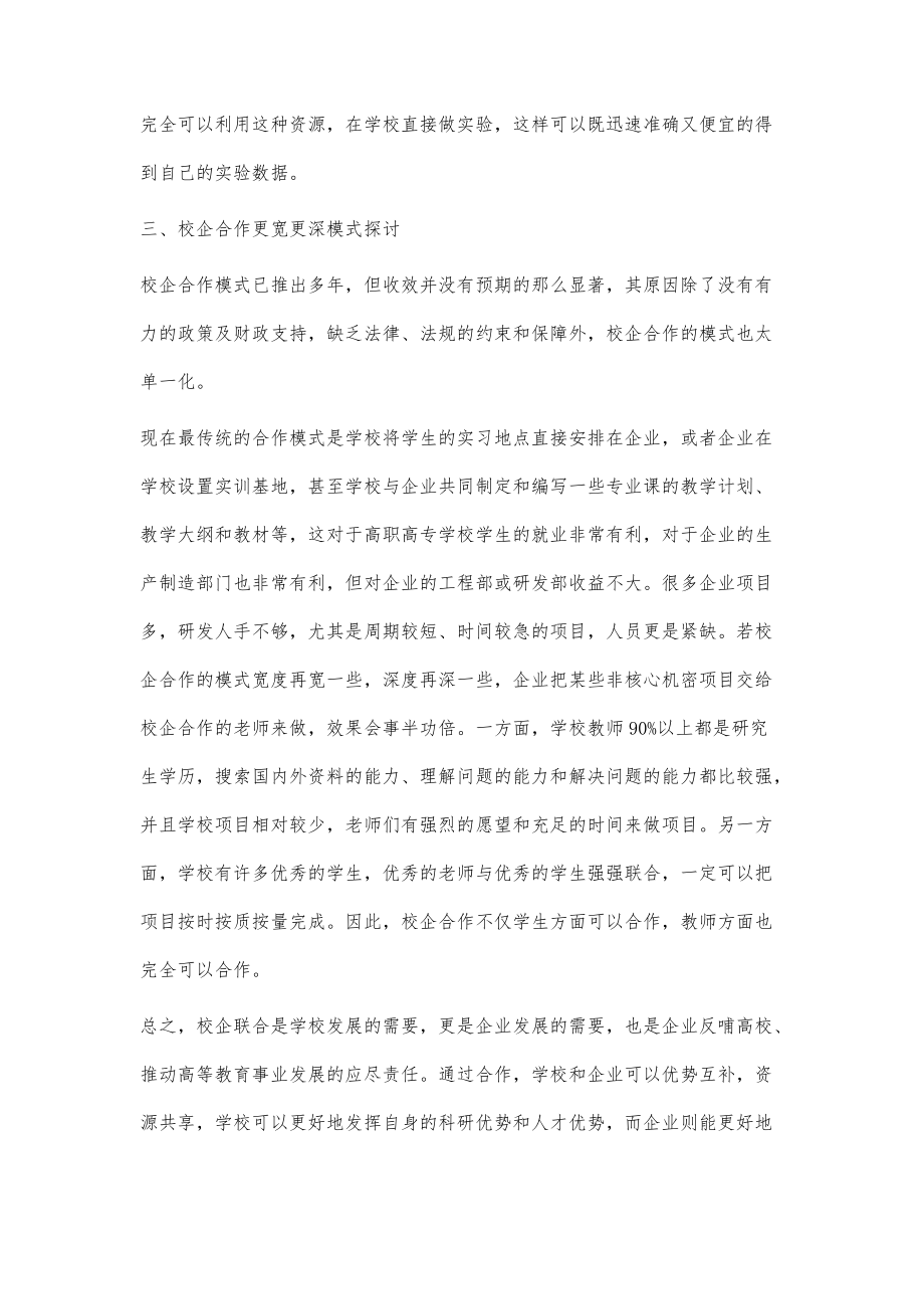 校企合作之更宽更深模式探讨_第3页