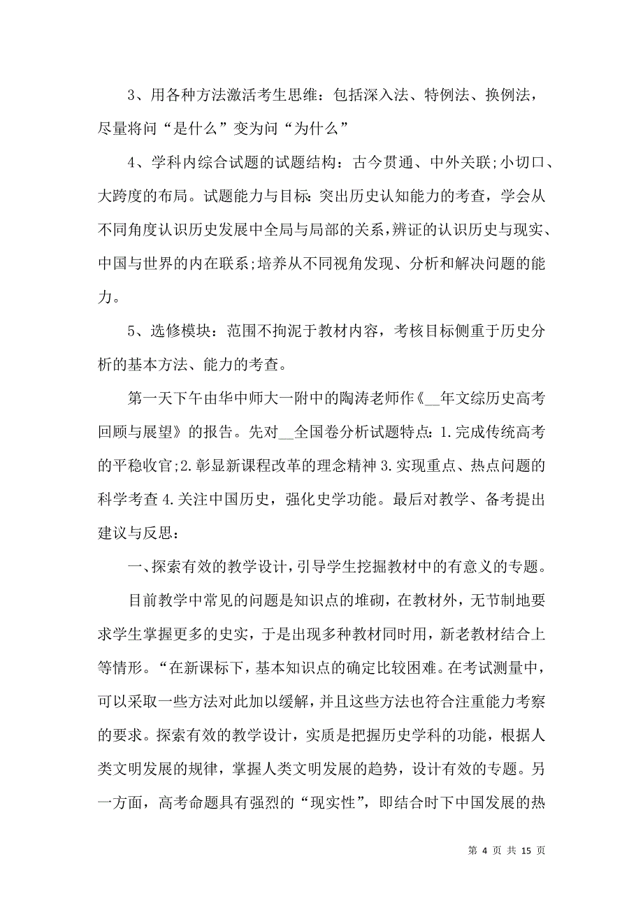 《2022高考历史研讨心得模板》_第4页