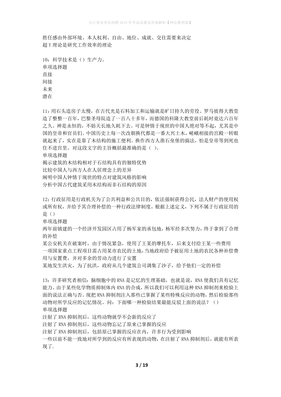 台江事业单位招聘2018年考试真题及答案解析网友整理版_第3页