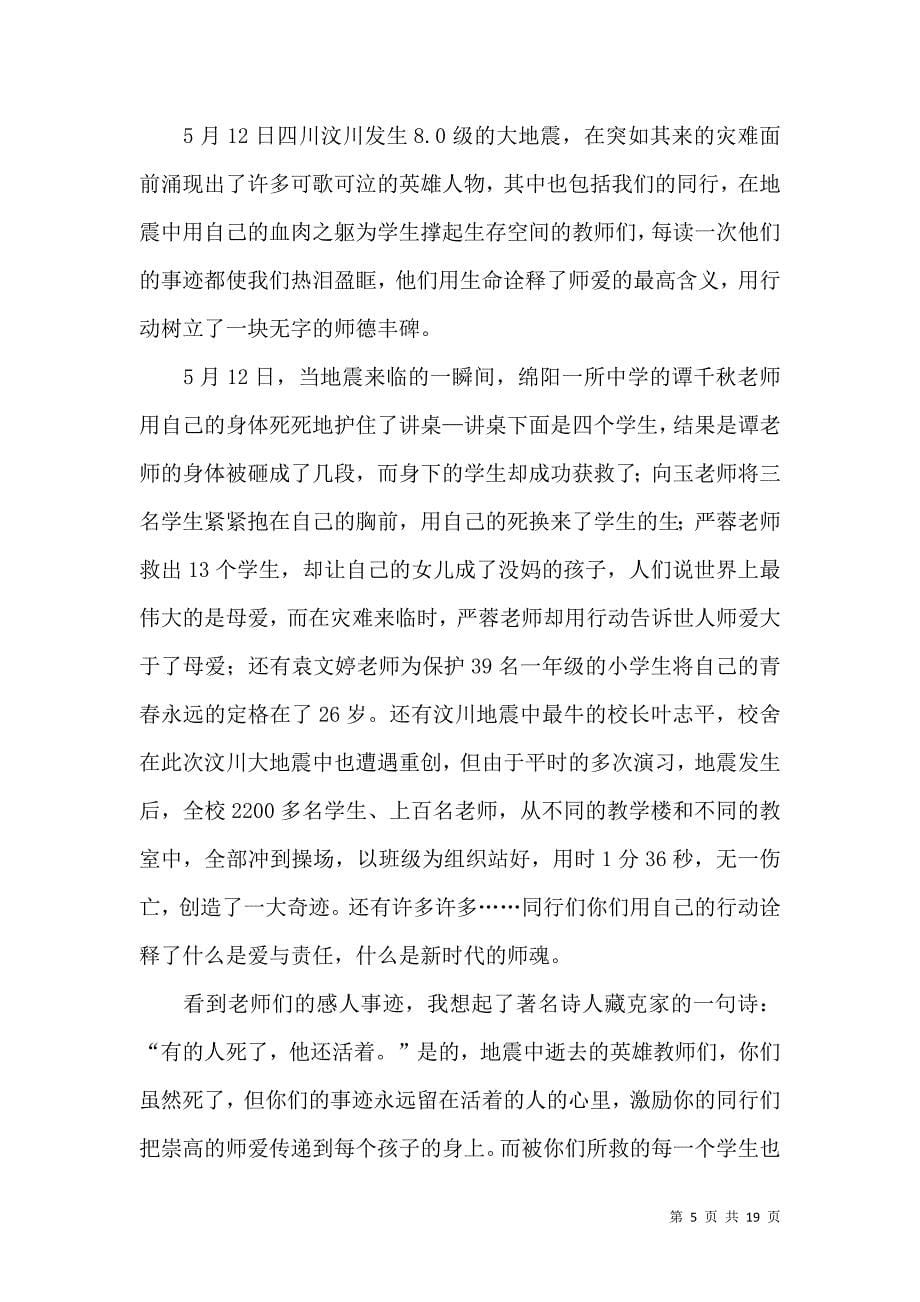 《必备教师学习心得体会汇总7篇》_第5页