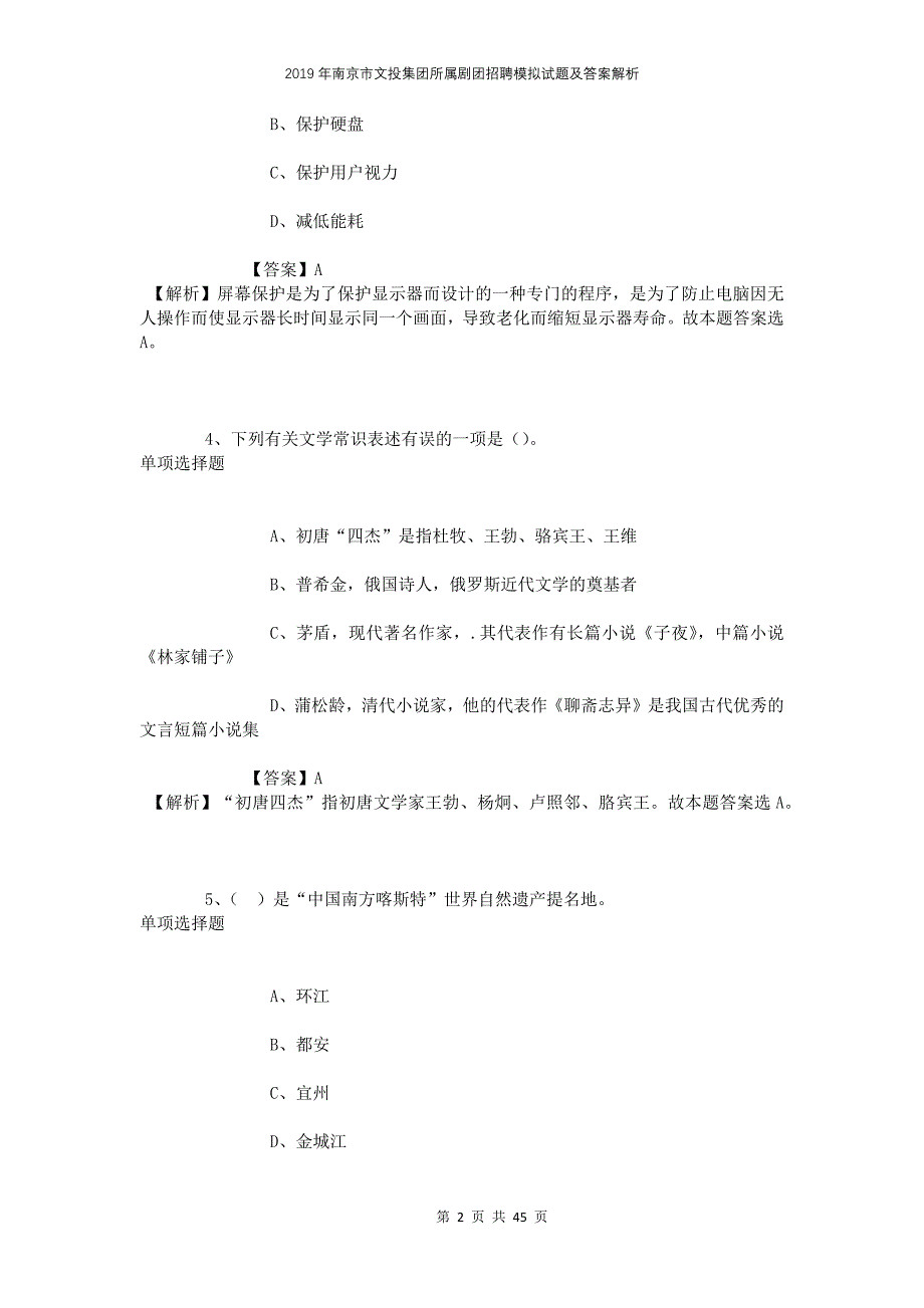 2019年南京市文投集团所属剧团招聘模拟试题及答案解析_第2页