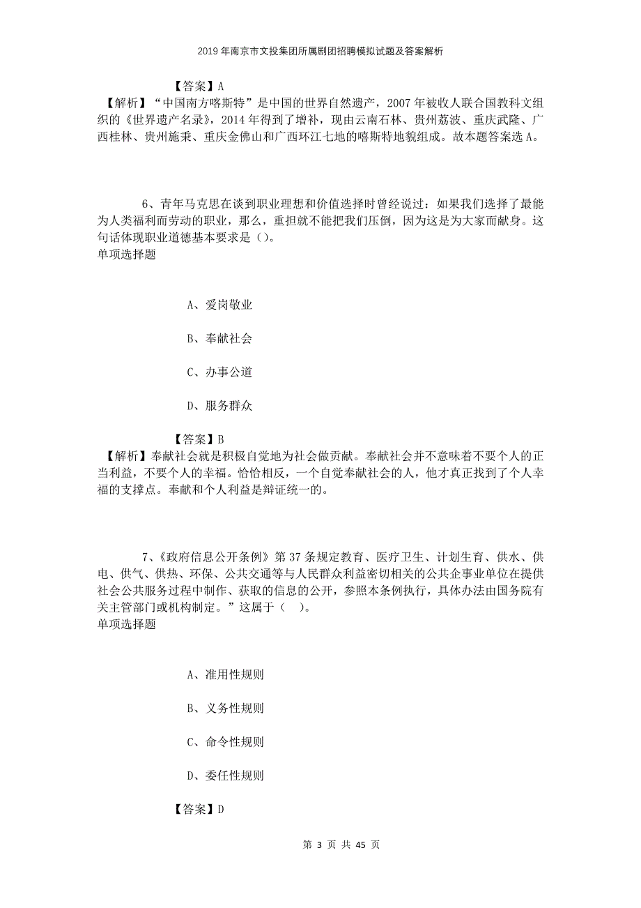 2019年南京市文投集团所属剧团招聘模拟试题及答案解析_第3页