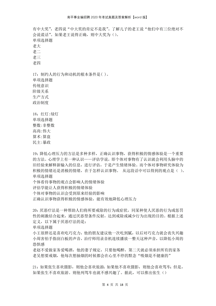 南平事业编招聘2020年考试真题及答案解析版(1)_第4页