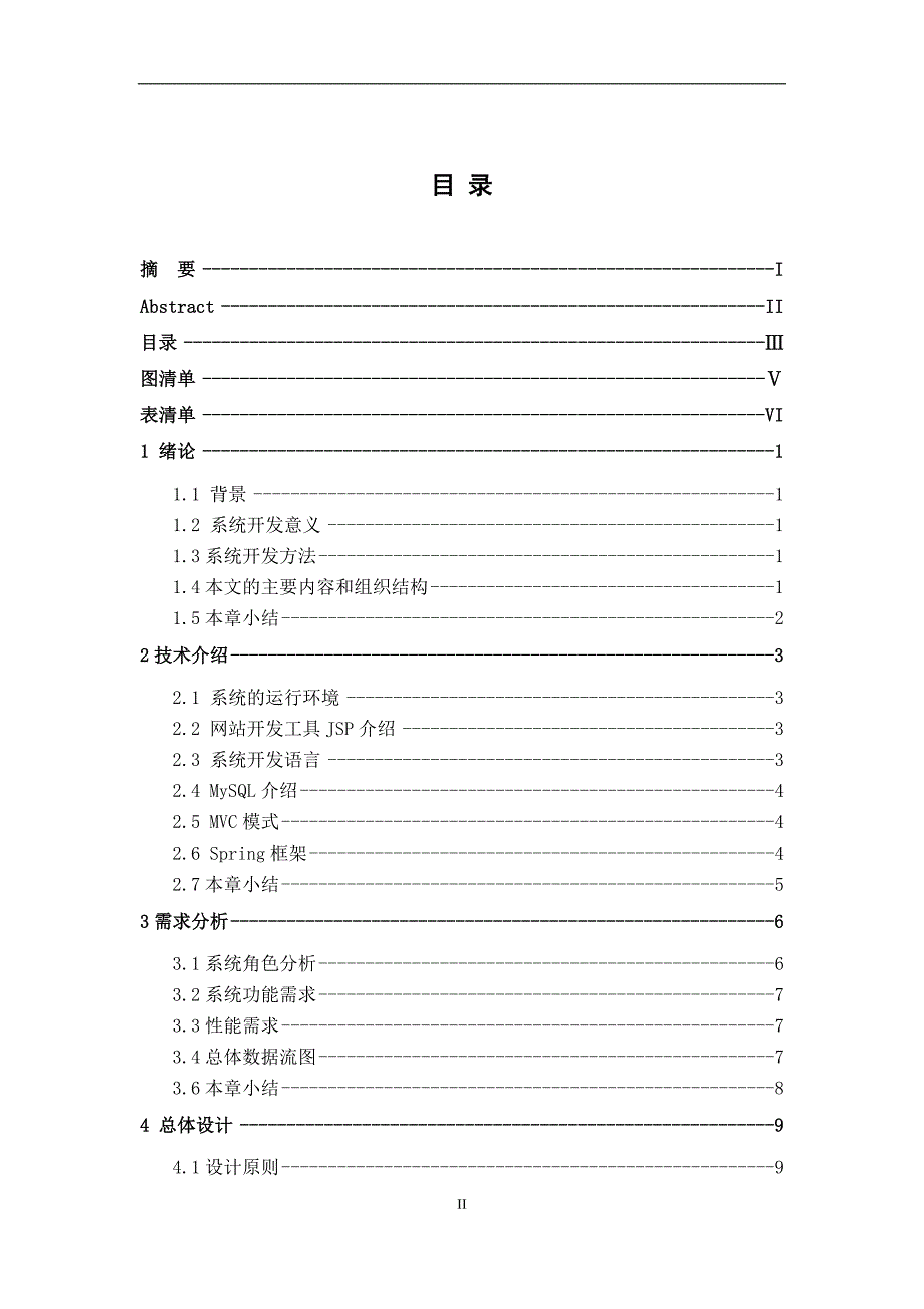 电影推荐系统的设计与实现影视编导专业_第3页