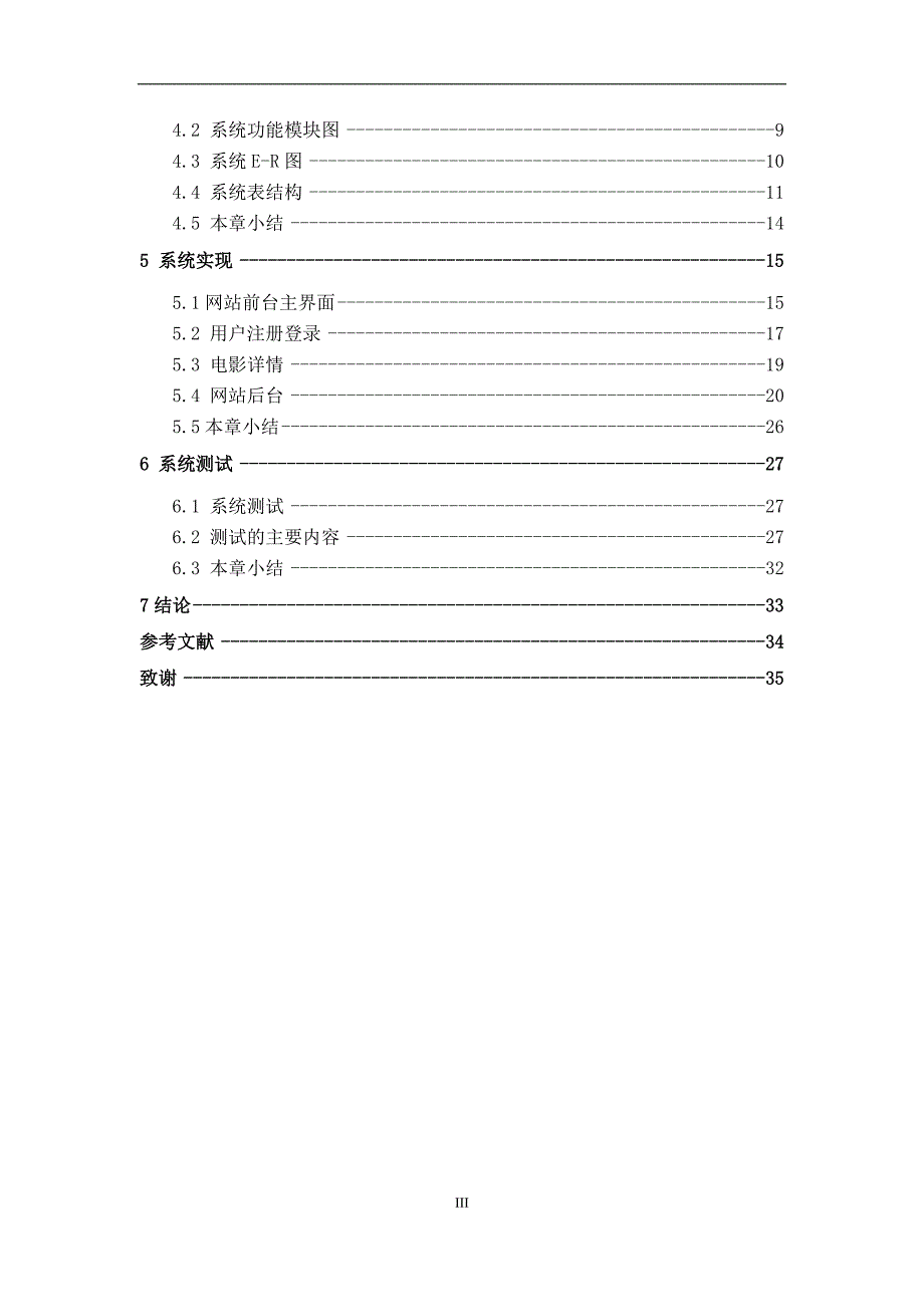 电影推荐系统的设计与实现影视编导专业_第4页