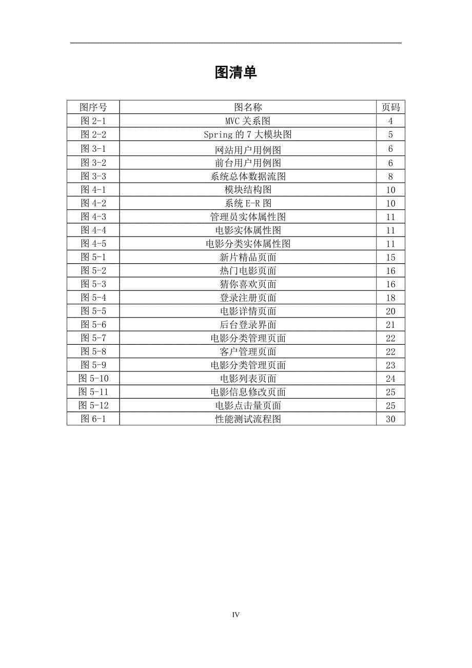 电影推荐系统的设计与实现影视编导专业_第5页