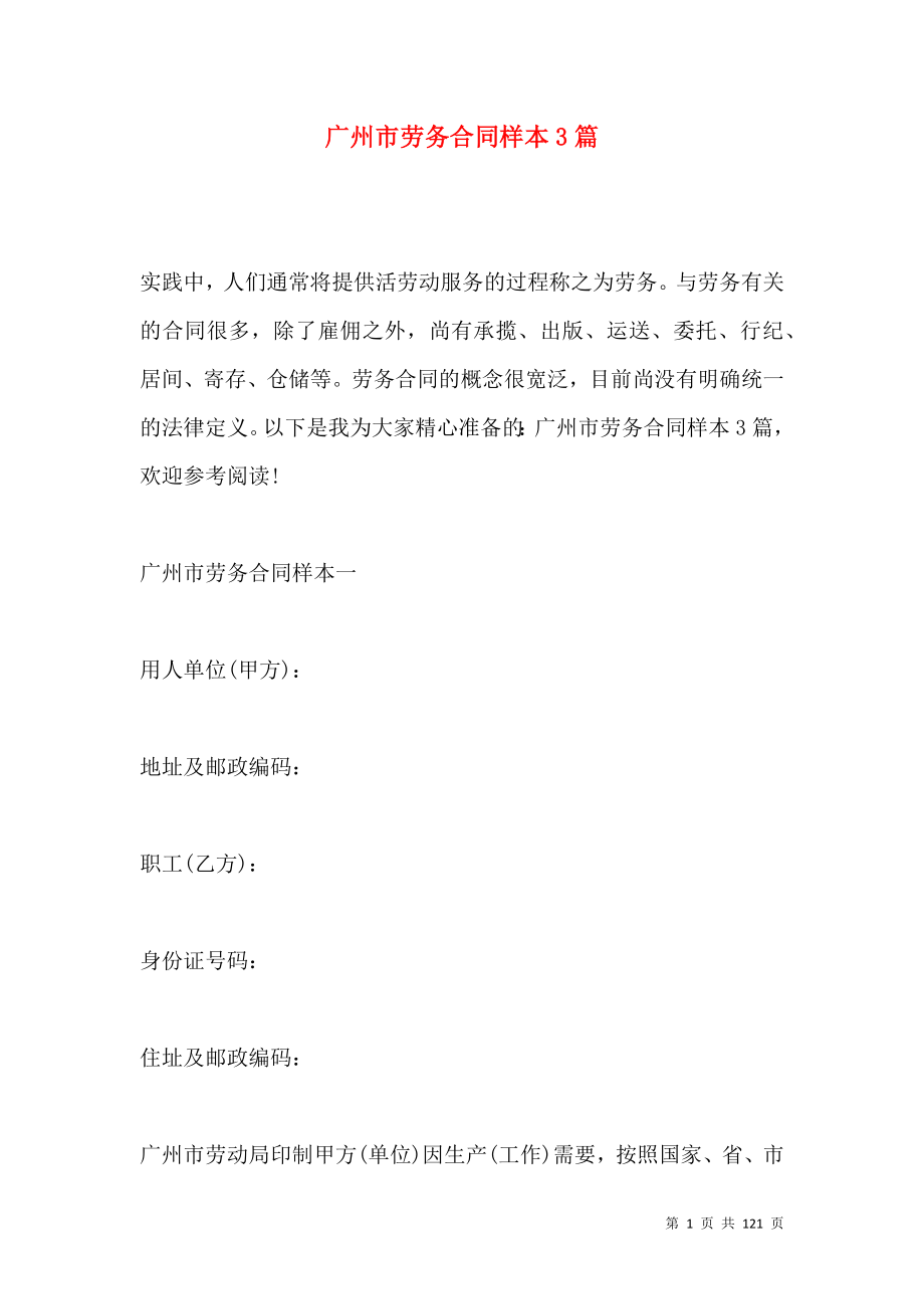 《广州市劳务合同样本3篇》_第1页