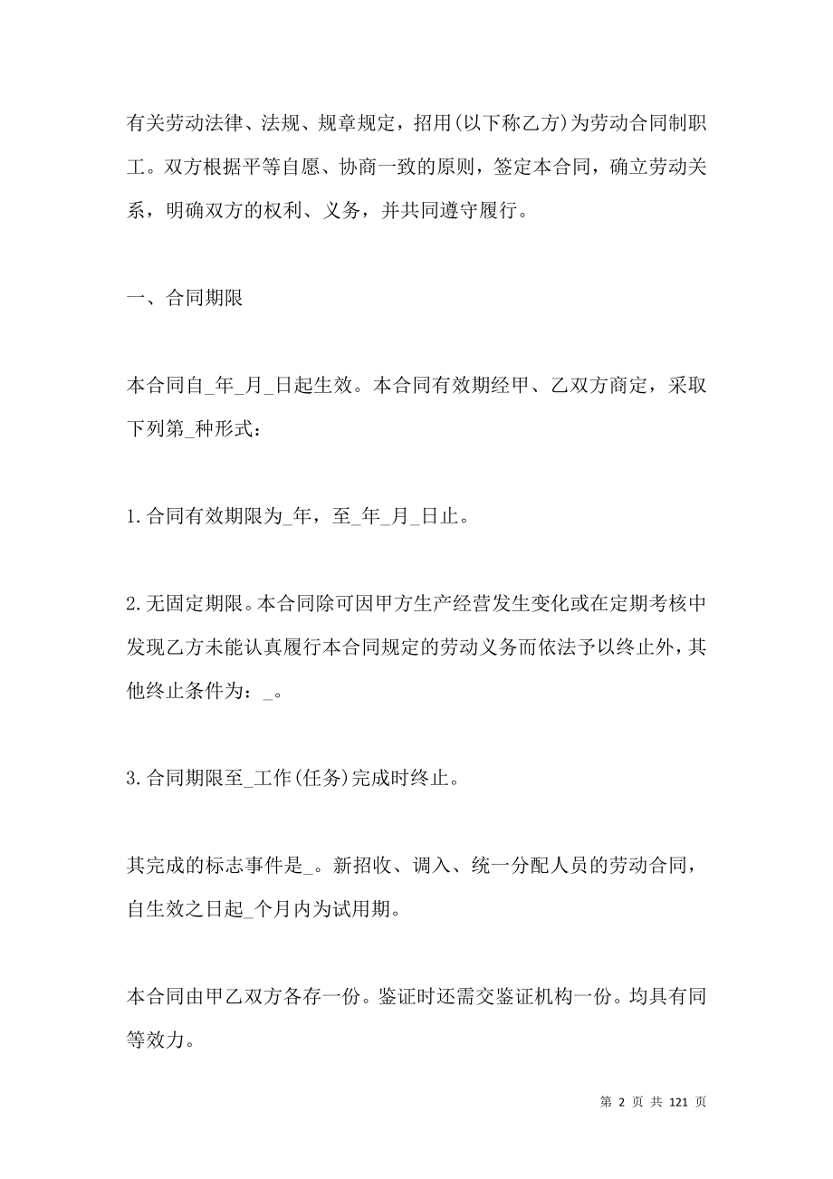 《广州市劳务合同样本3篇》_第2页