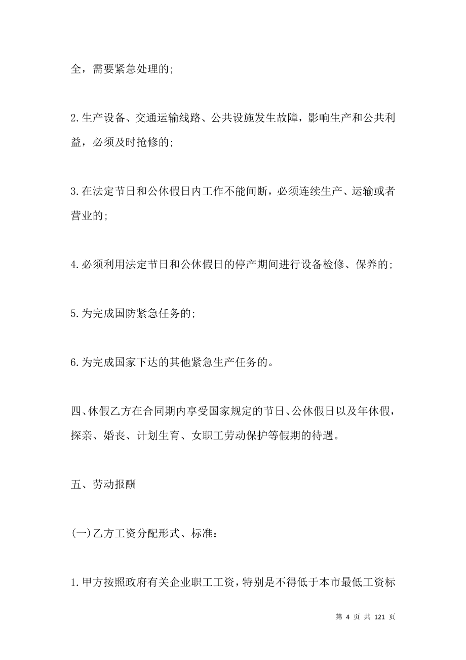 《广州市劳务合同样本3篇》_第4页