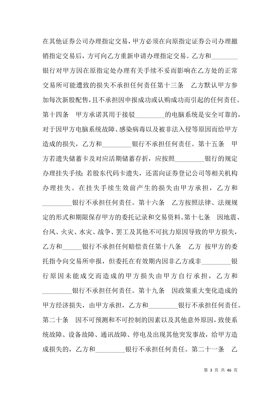 《金融合同-证券交易委托代理协议书范本》_第3页