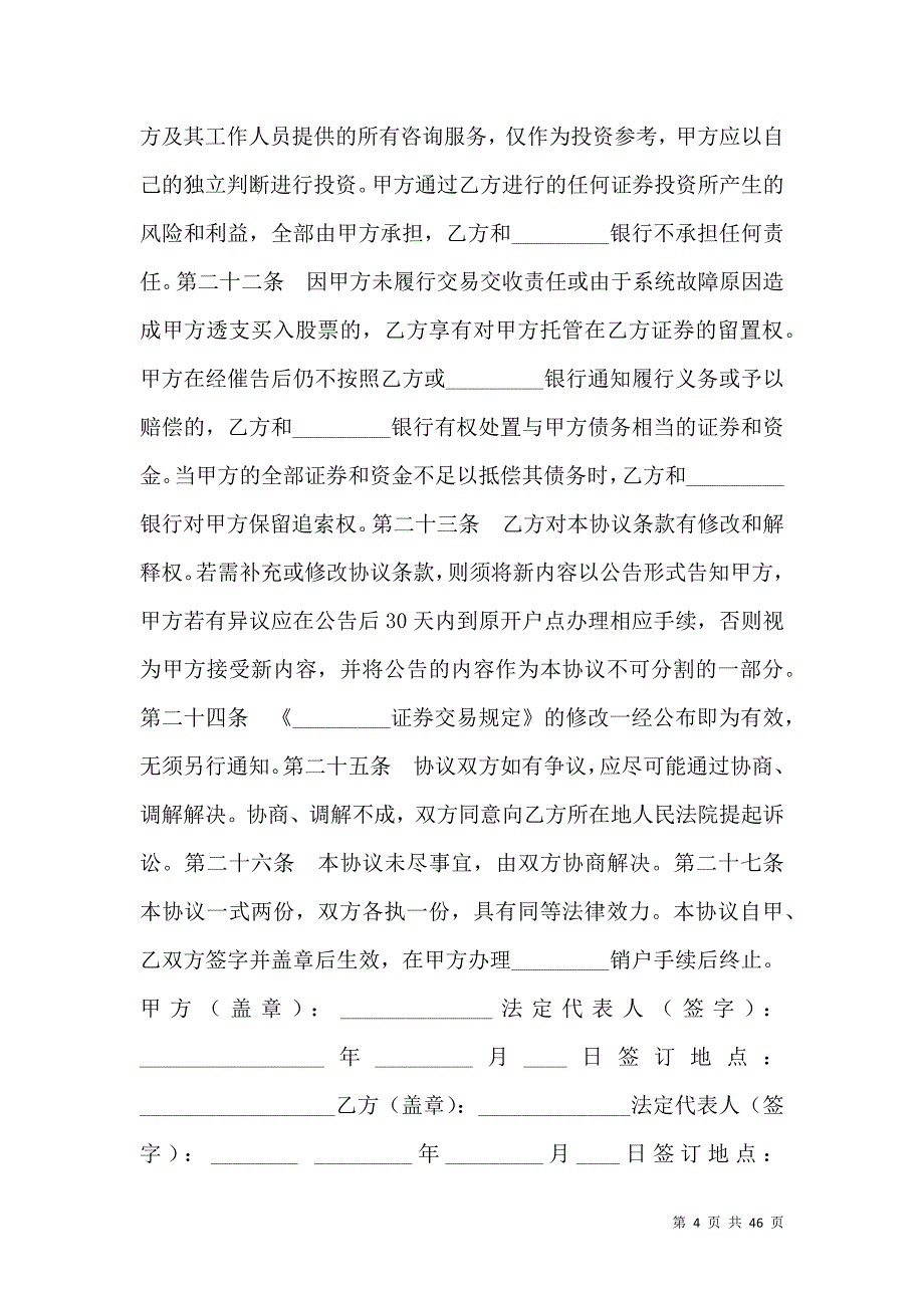 《金融合同-证券交易委托代理协议书范本》_第4页