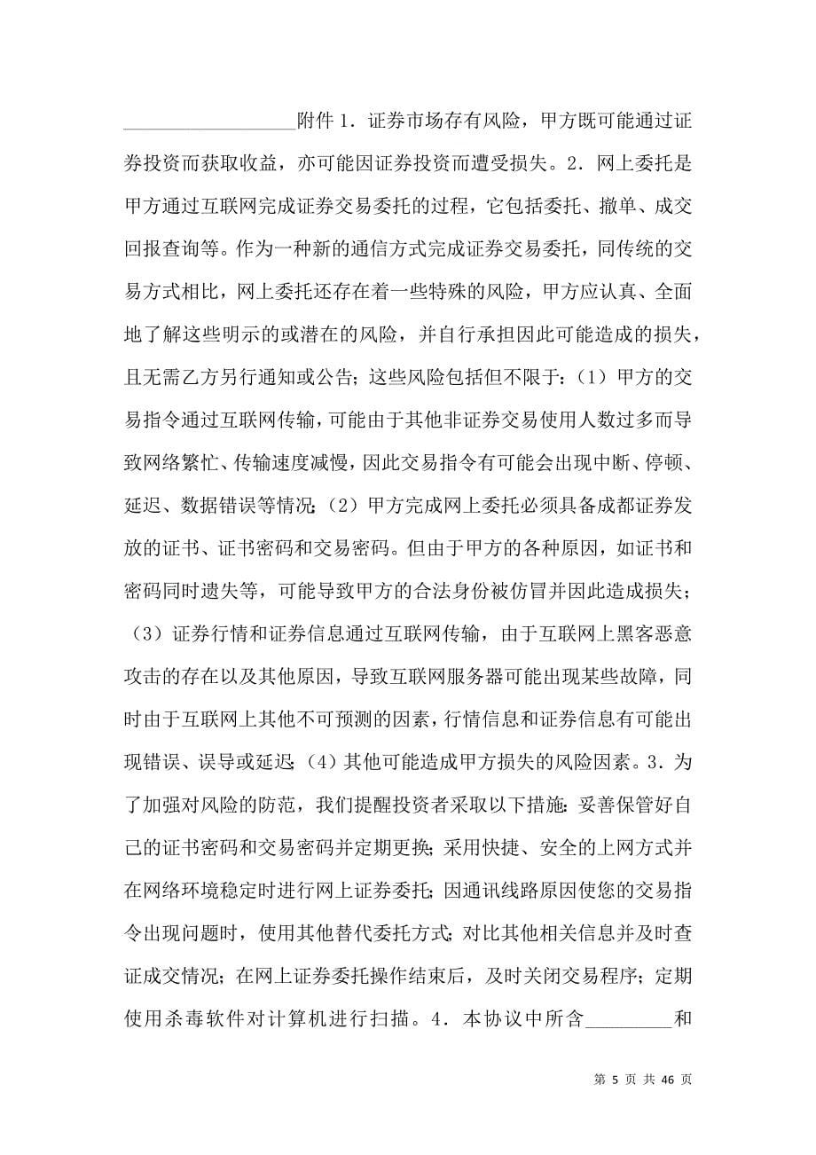 《金融合同-证券交易委托代理协议书范本》_第5页