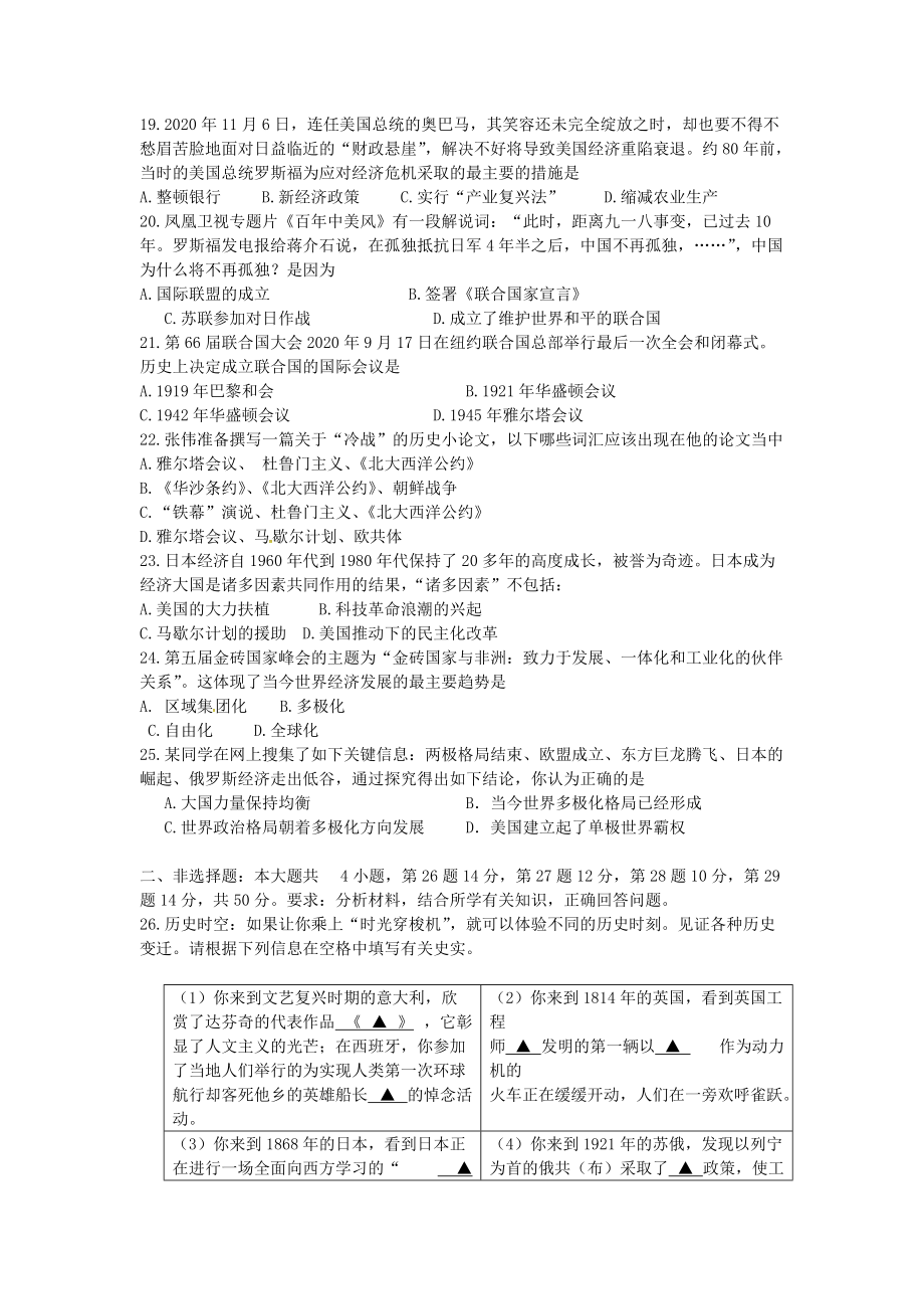 《江苏省铜山区清华中学2020届九年级历史上学期期末复习试题（三）（无答案） 川教版（通用）》_第3页