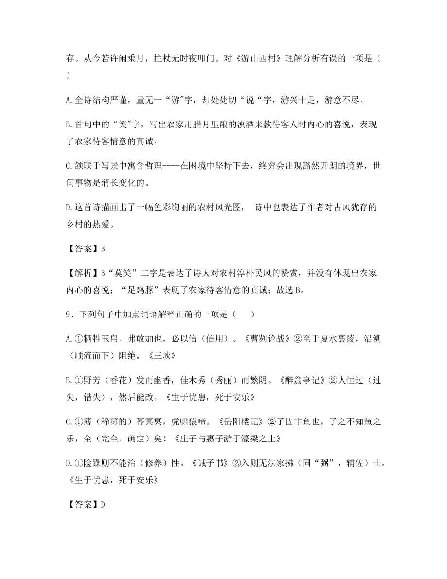 2020年初中二年级语文阅读与鉴赏假期练习题2542_第5页