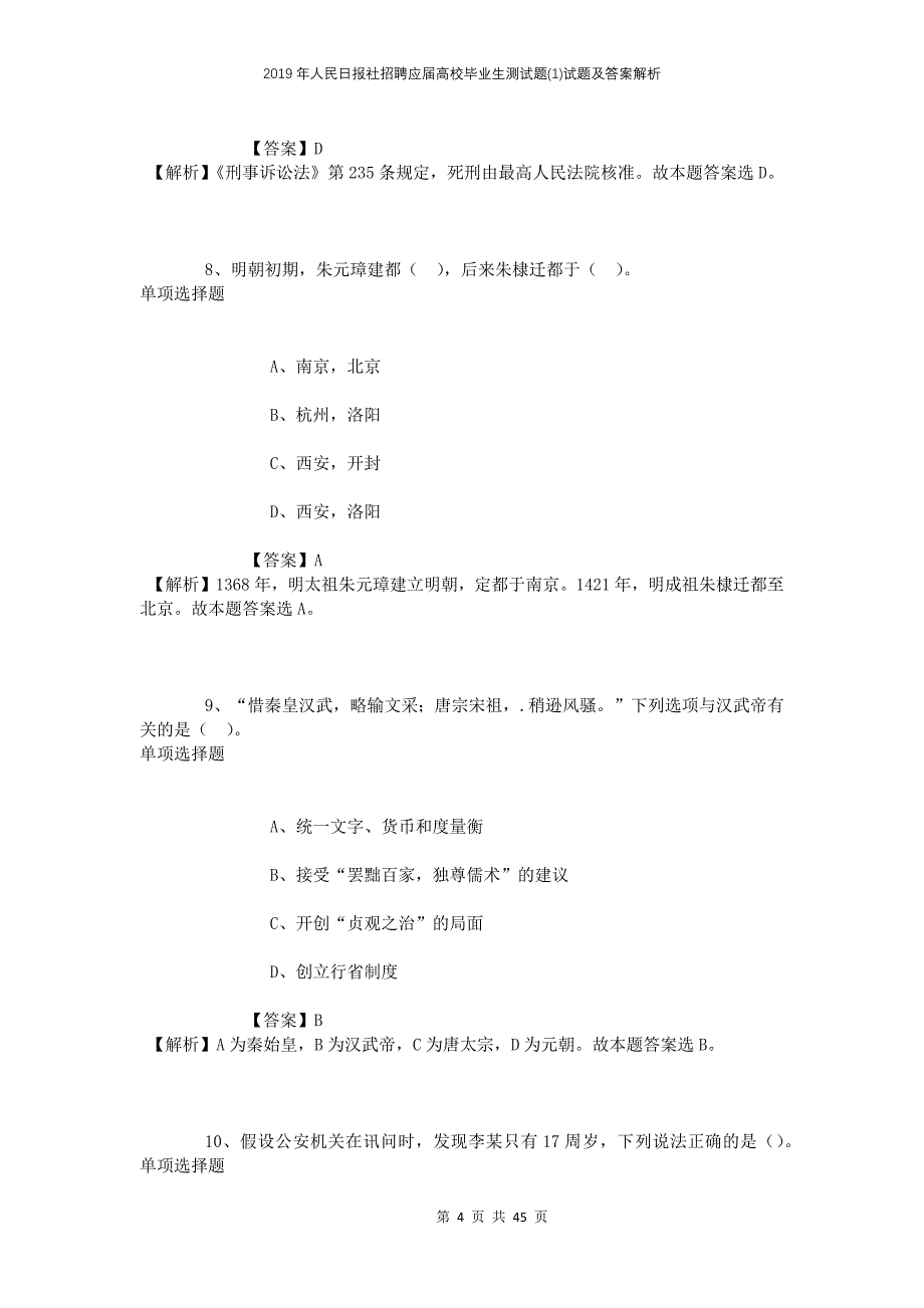 2019年人民日报社招聘应届高校毕业生测试题(1)试题及答案解析_第4页