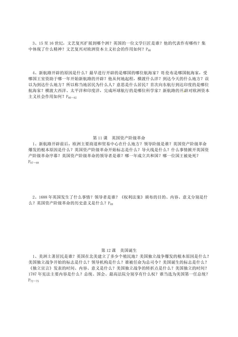 《江苏省射阳县特庸中学2020届九年级历史上册 知识点 新人教版》_第5页