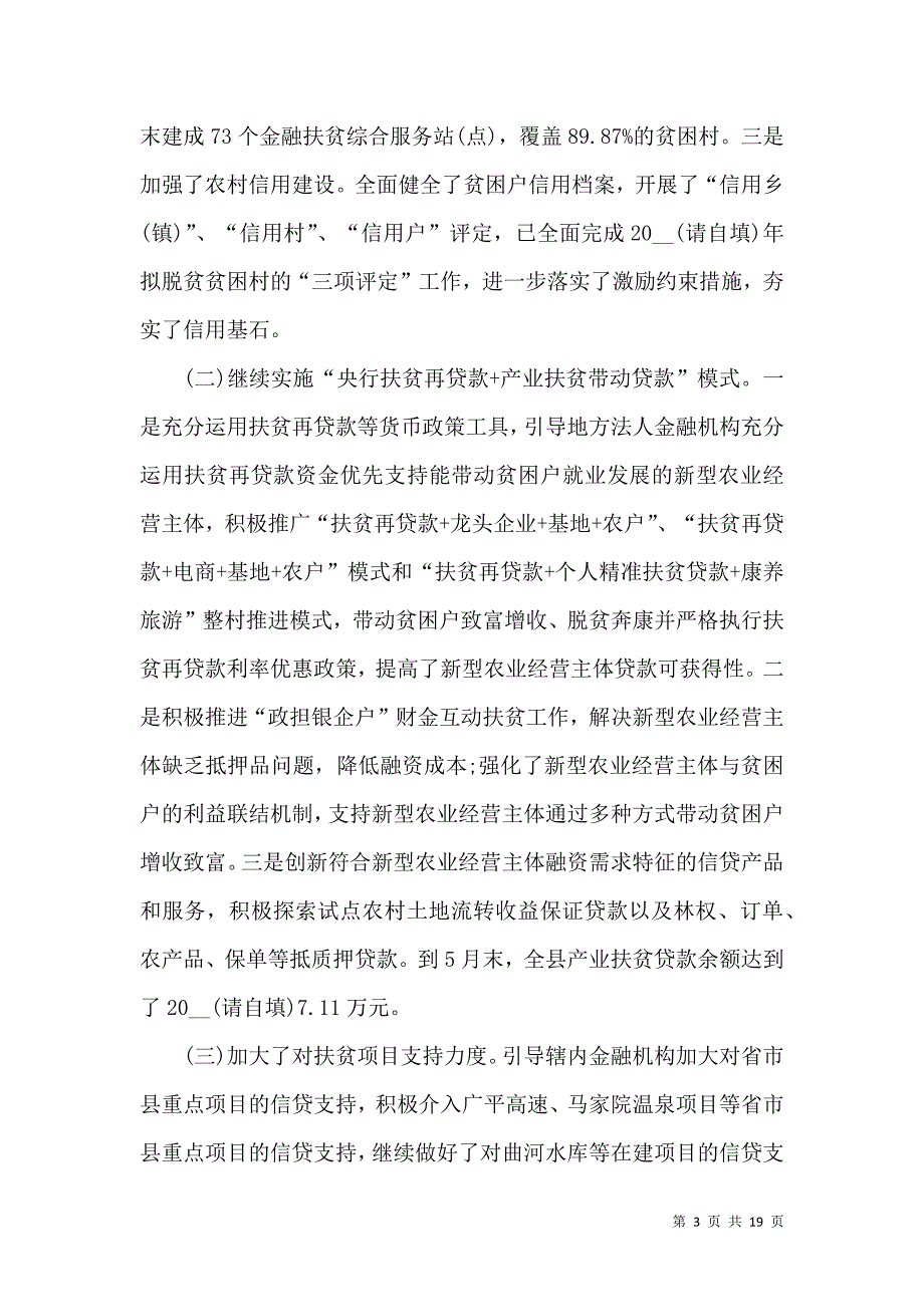 《2022银行金融扶贫工作心得体会1000字》_第3页