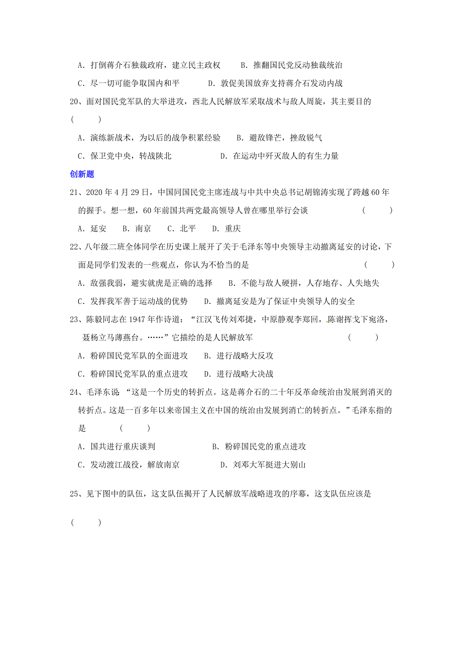 《八年级历史上册 5.1《全面内战的爆发》同步练习 川教版（通用）》_第3页