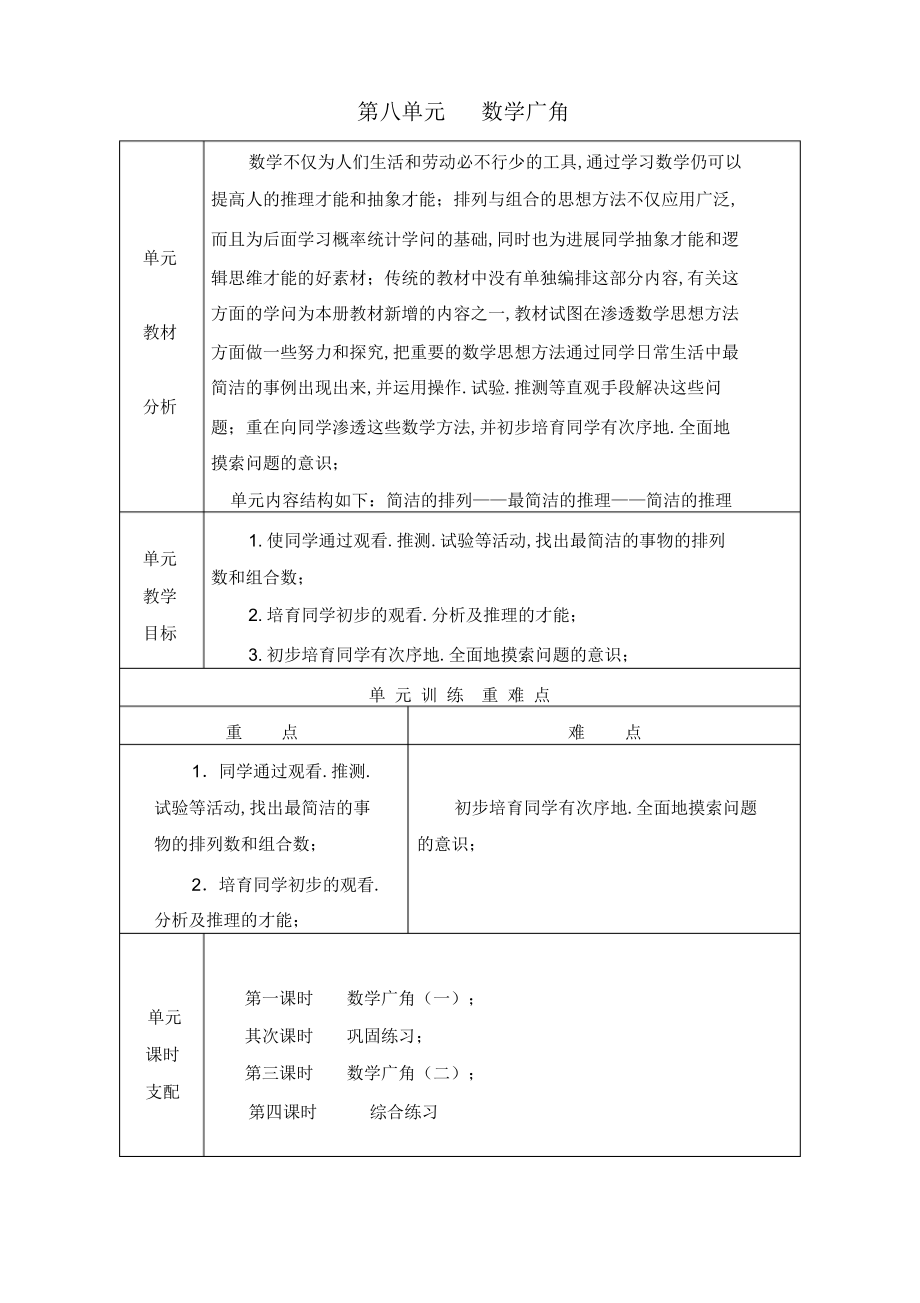 2022年新人教版二年级上册数学第八单元教案2_第1页