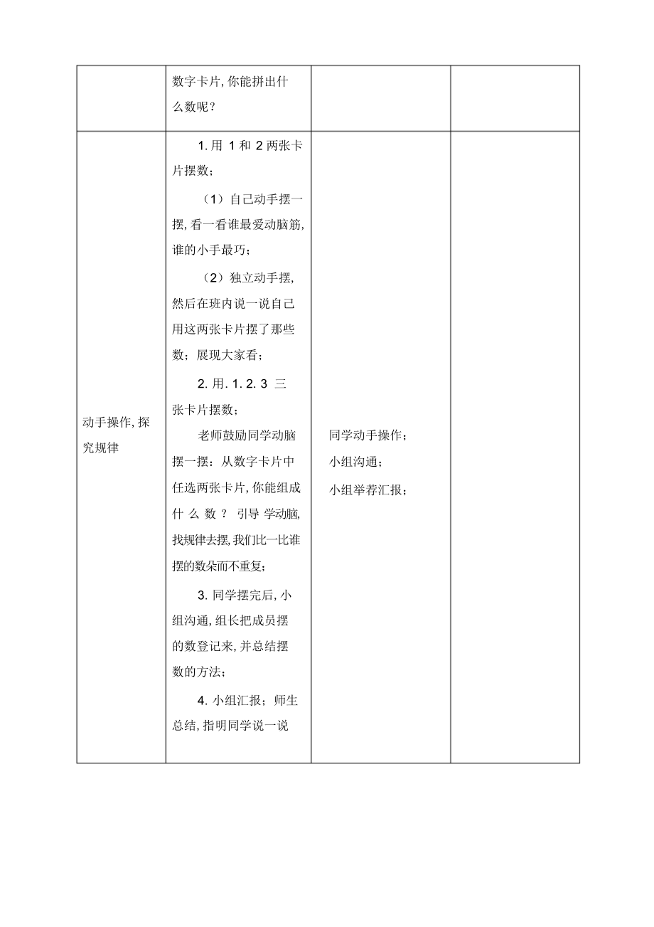 2022年新人教版二年级上册数学第八单元教案2_第3页