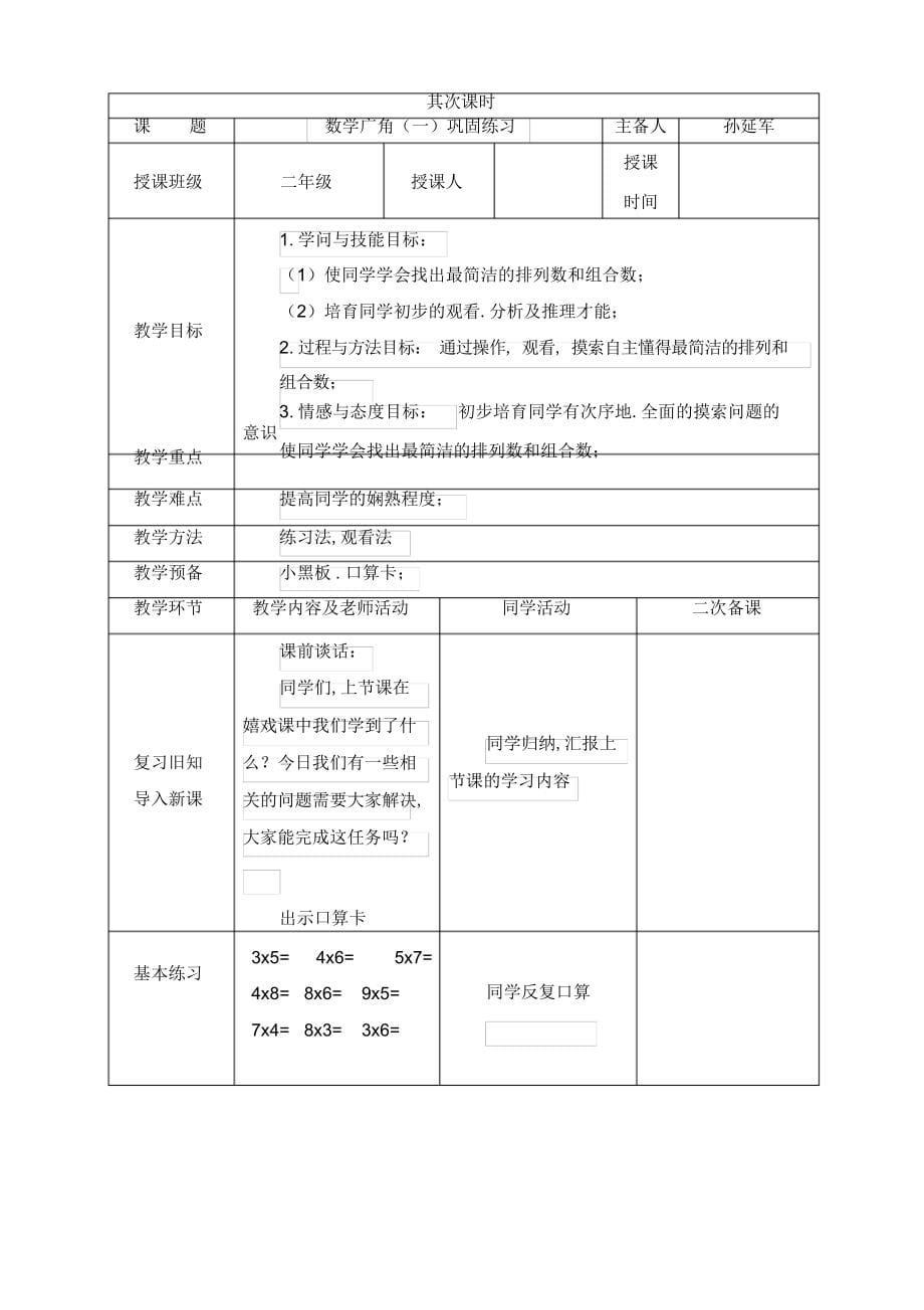 2022年新人教版二年级上册数学第八单元教案2_第5页