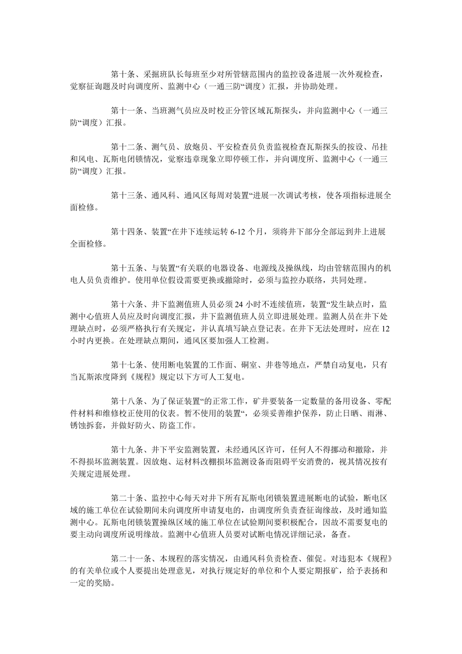 【精选】安全监测装置使用管理规定精选_第4页