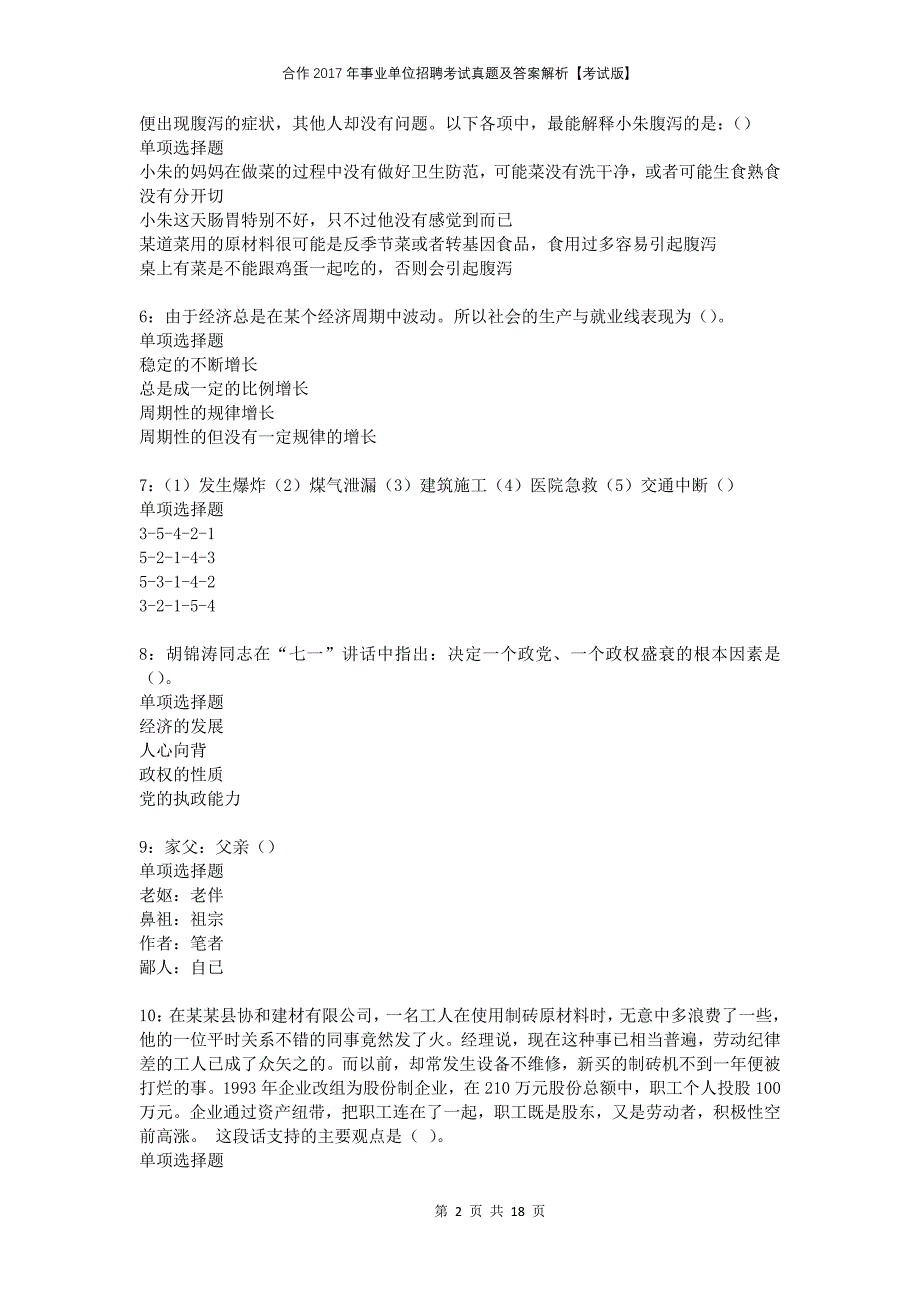 合作2017年事业单位招聘考试真题及答案解析考试版_第2页