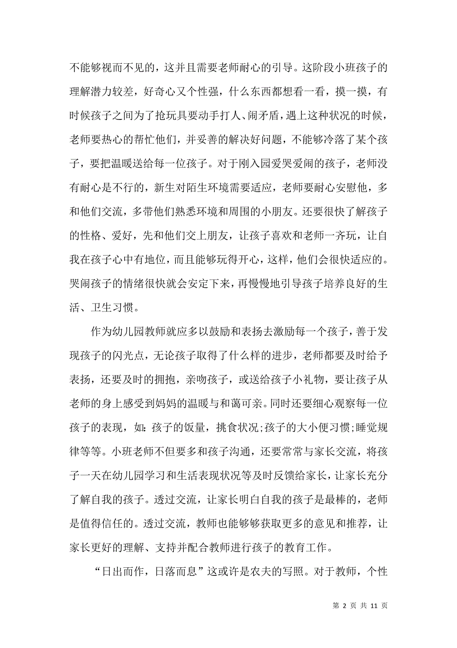 《小班教师工作心得体会五篇》_第2页