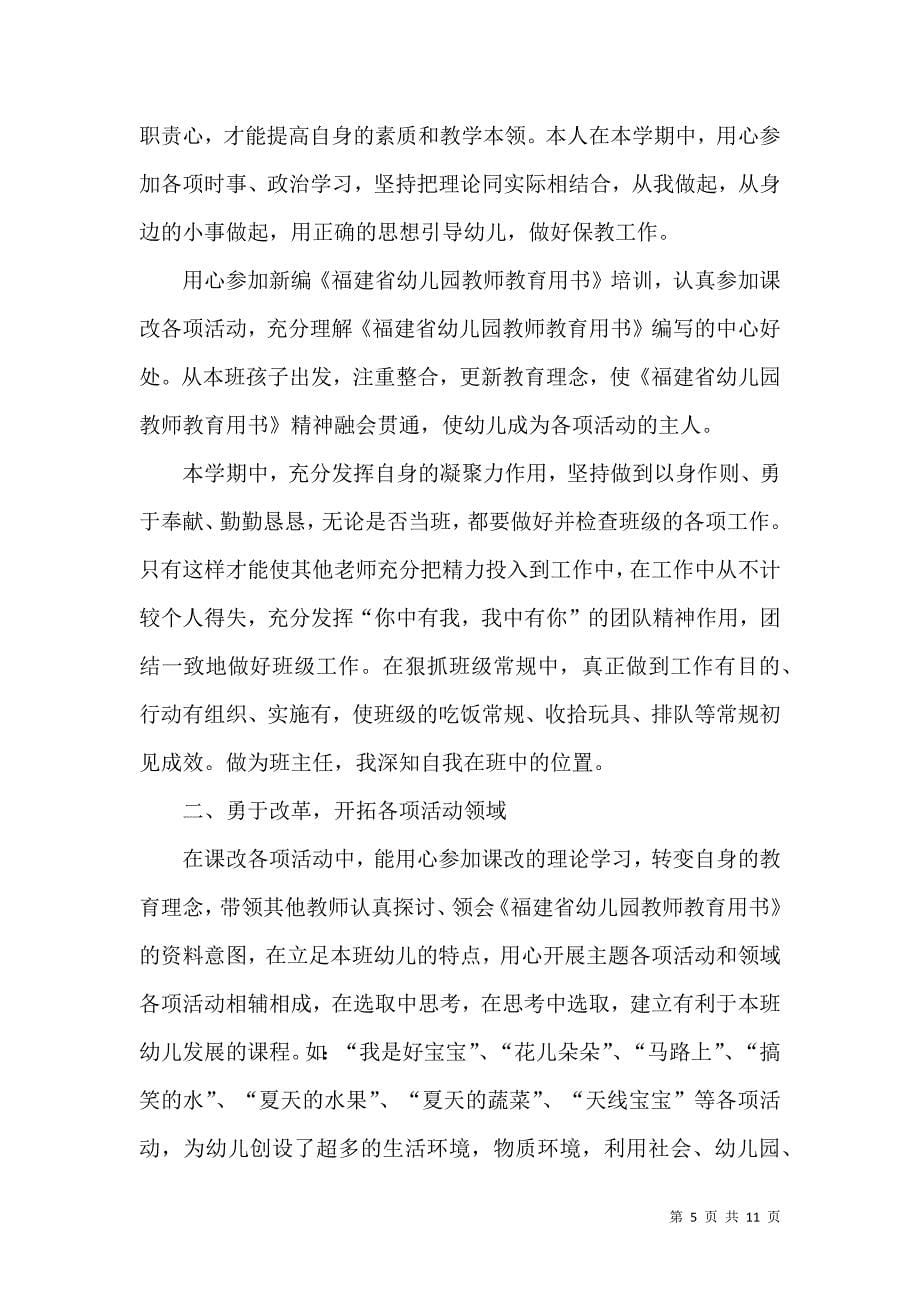 《小班教师工作心得体会五篇》_第5页