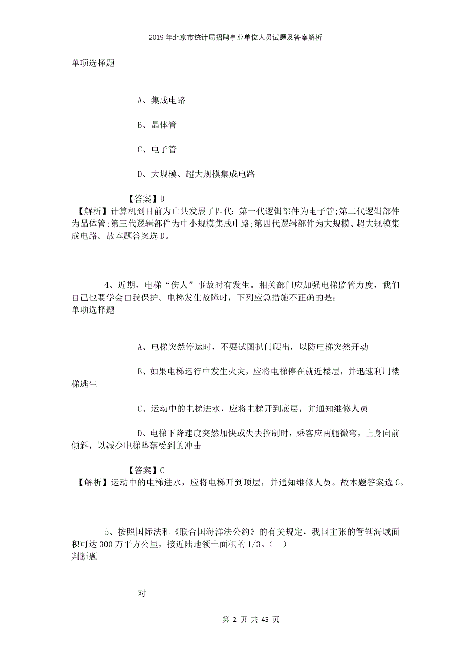 2019年北京市统计局招聘事业单位人员试题及答案解析_第2页