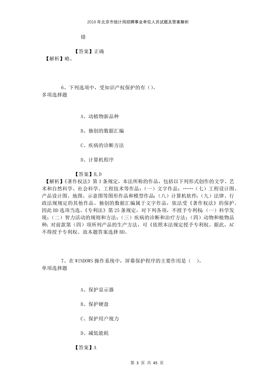 2019年北京市统计局招聘事业单位人员试题及答案解析_第3页