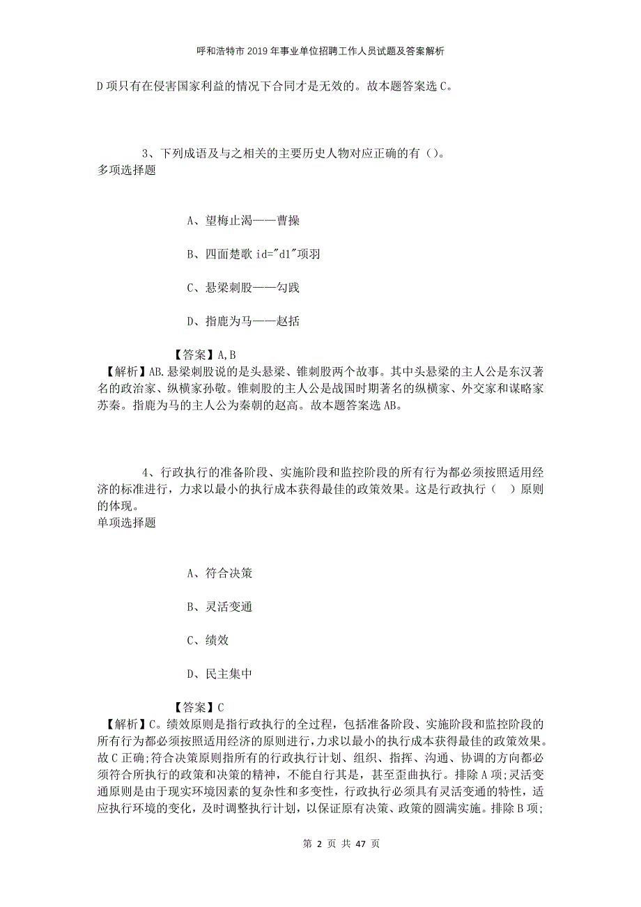 呼和浩特市2019年事业单位招聘工作人员试题及答案解析_第2页