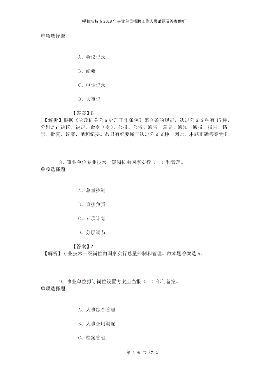 呼和浩特市2019年事业单位招聘工作人员试题及答案解析_第4页