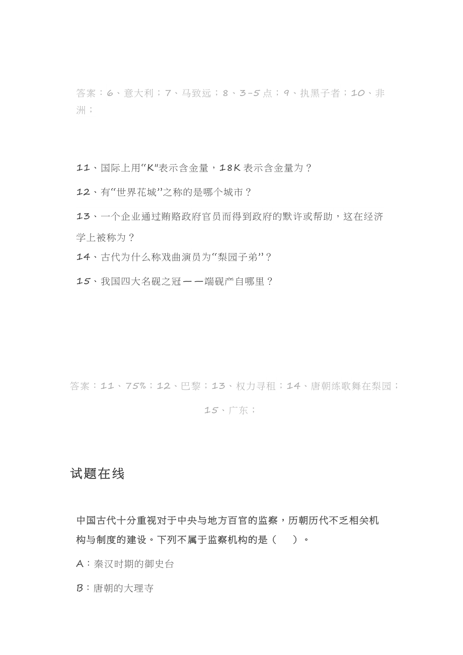 常识积累：上海的简称是沪请问“沪”得名于什么？事业单位考试题库大全_第2页