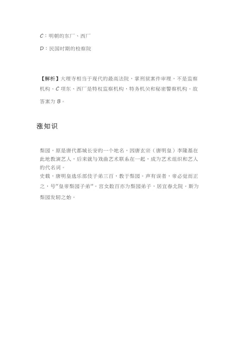 常识积累：上海的简称是沪请问“沪”得名于什么？事业单位考试题库大全_第3页