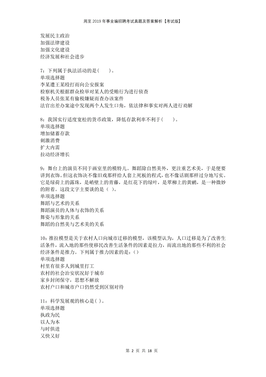 周至2019年事业编招聘考试真题及答案解析考试版_第2页