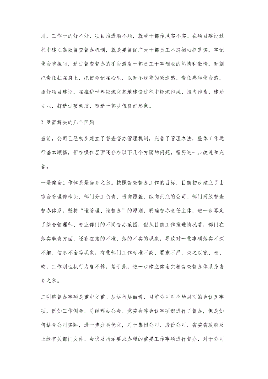 建立高效督查督办机制加快推进世界级炼化基地建设的实践与思考_第3页