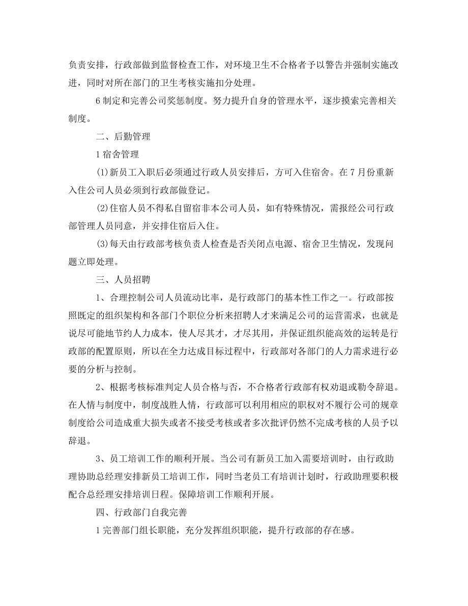 工作计划2021年公司行政人员的工作计划_第2页