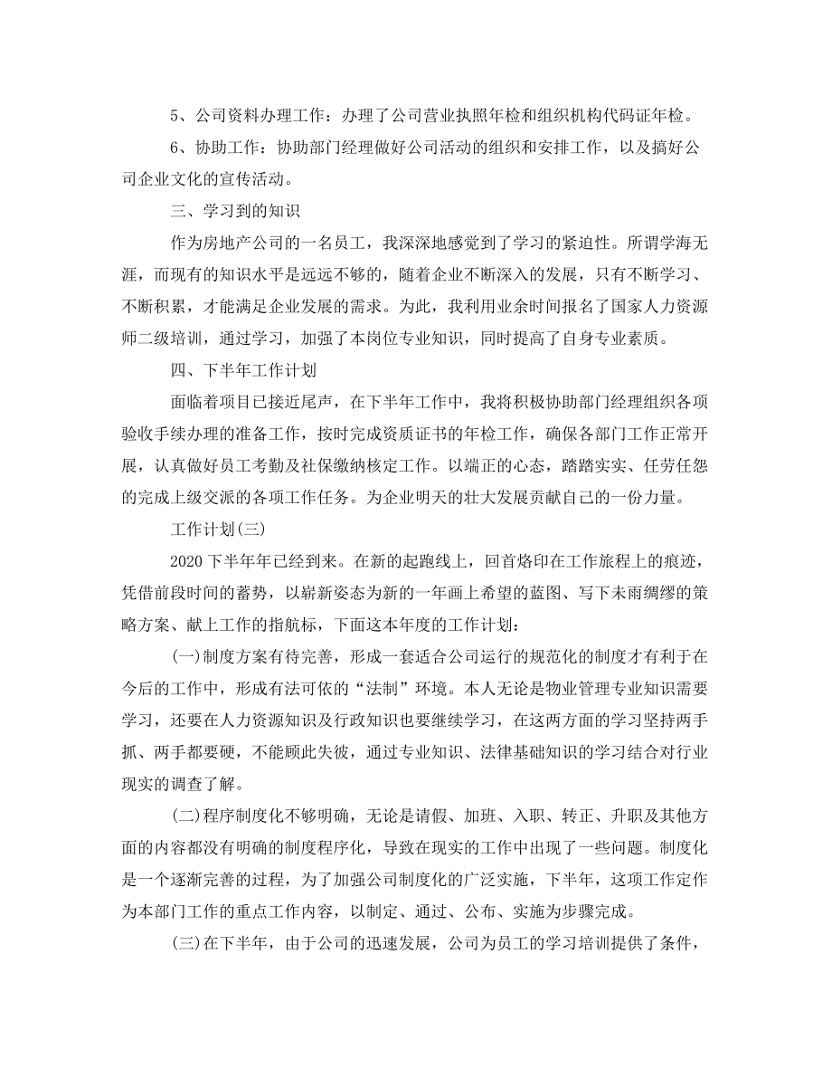 工作计划2021年公司行政人员的工作计划_第4页