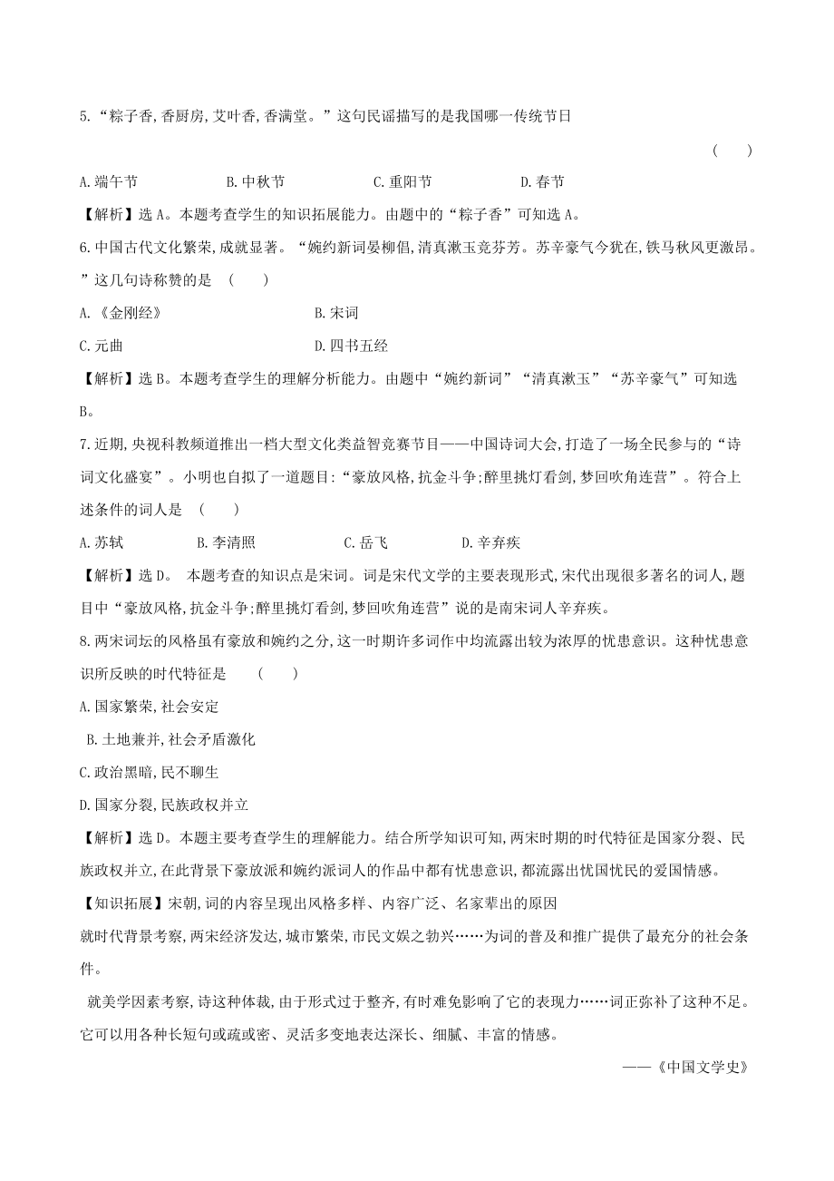 《七年级历史下册第二单元辽宋夏金元时期：民族关系发展和社会变化第12课宋元时期的都市和文化一课一练达标闯关新人教版》_第2页